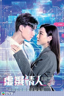 虚拟情人粤语